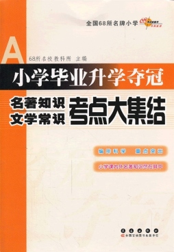 小学毕业升学夺冠封面图