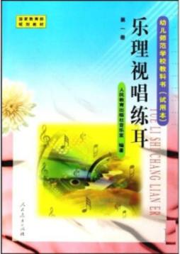 乐理　视唱　练耳封面图