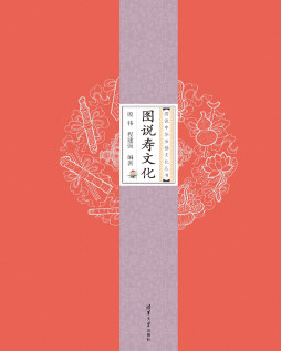 图说寿文化封面图