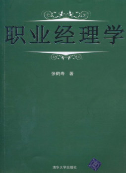 职业经理学封面图