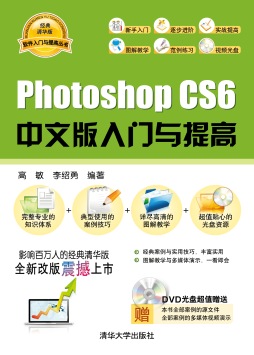 Photoshop CS6中文版入门与提高封面图