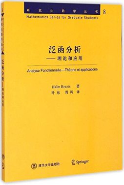 泛函分析封面图