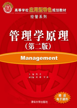 管理学原理封面图