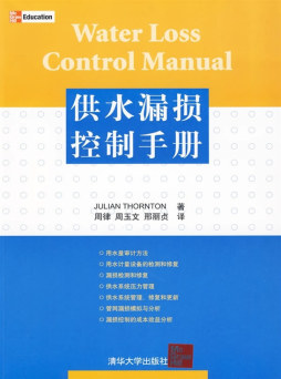 供水漏损控制手册封面图