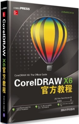 CorelDRAW X6官方教程封面图