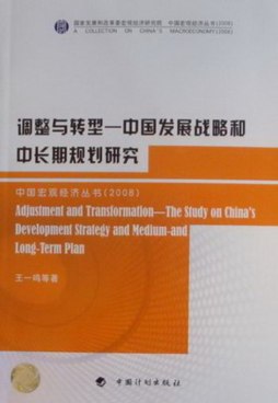 调整与转型封面图