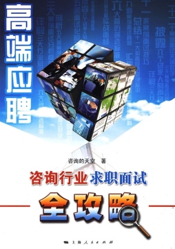 高端应聘封面图