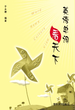 单词看天下封面图