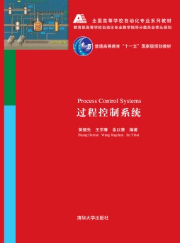 过程控制系统封面图