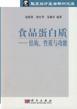 食品蛋白质封面图