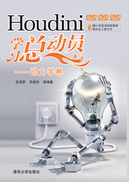 Houdini学习总动员封面图
