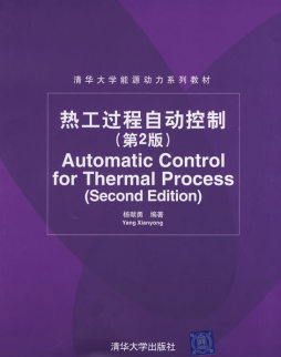 热工过程自动控制封面图