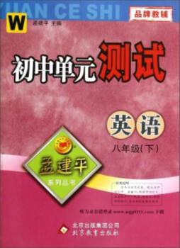 初中单元测试封面图