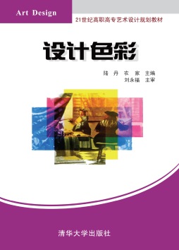 设计色彩封面图