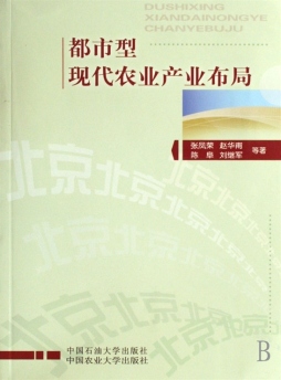 都市型现代农业布局封面图