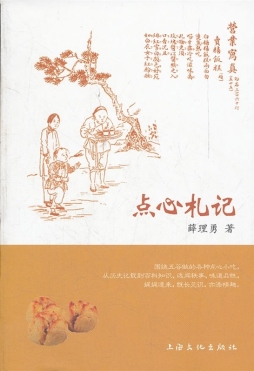 点心札记封面图