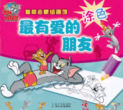 最有爱的朋友封面图