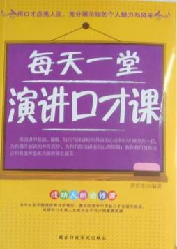 每天一堂演讲口才课封面图