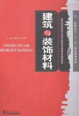 建筑与装饰材料封面图