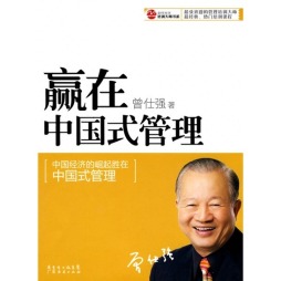 赢在中国式管理封面图