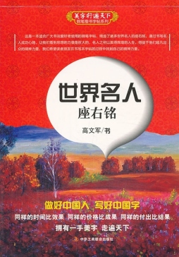 世界名人座右铭封面图