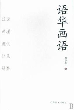 语华画语封面图