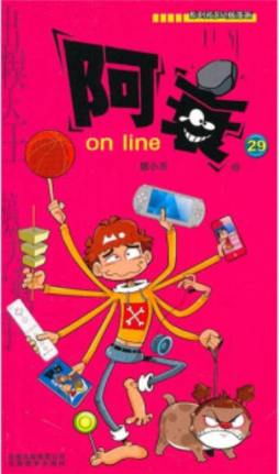 阿衰on line封面图
