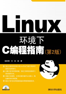 Linux环境下C编程指南封面图