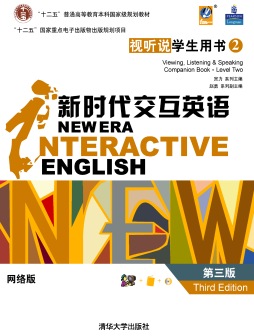 新时代交互英语封面图
