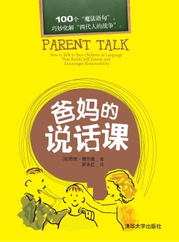 爸妈的说话课封面图