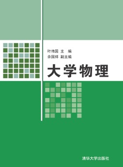大学物理封面图