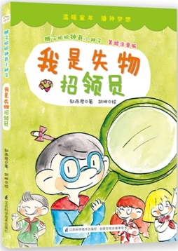 我是失物招领员封面图