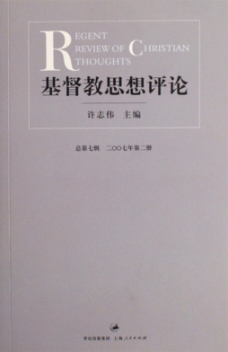 基督教思想评论封面图