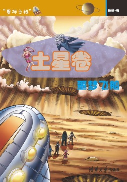 噩梦飞船封面图