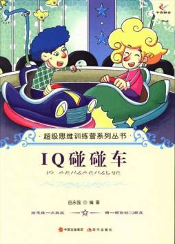 IQ碰碰车封面图