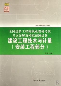 建设工程技术与计量封面图