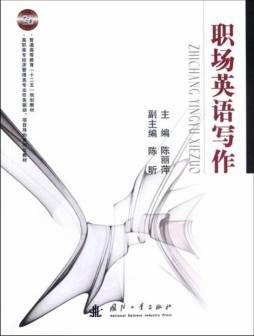 职场英语写作封面图