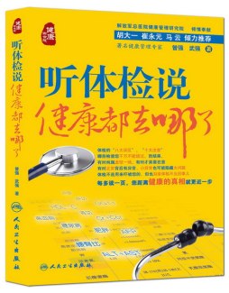 听体检说封面图