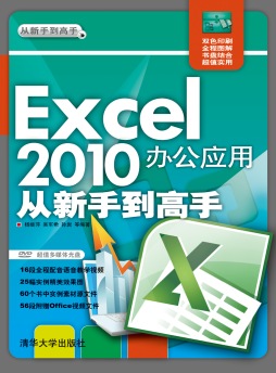 Excel 2010中文版从新手到高手封面图