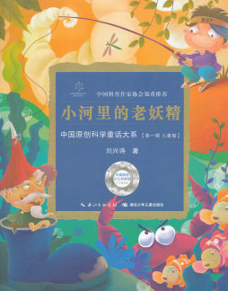 小河里的老妖精封面图