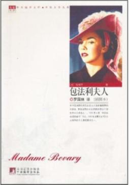 包法利夫人封面图