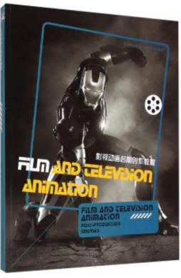 影视动画后期创作教程封面图