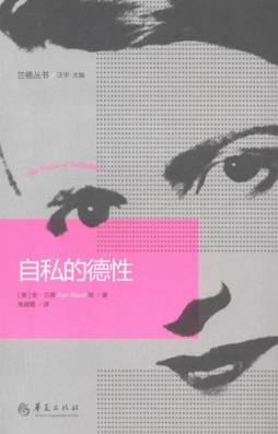 自私的德性封面图