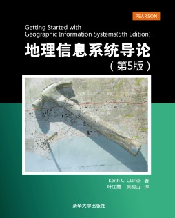 地理信息系统导论封面图