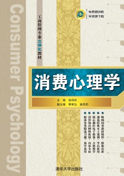 消费心理学封面图