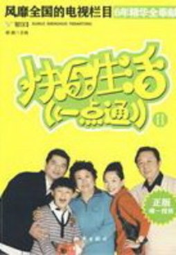 快乐生活一点通封面图