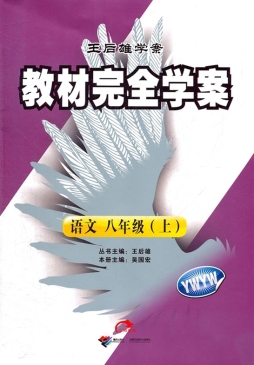 教材完全学案封面图
