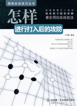 怎样进行打入后的攻防封面图