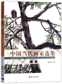 中国当代画家选集封面图