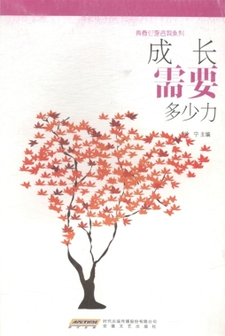 成长需要多少力封面图